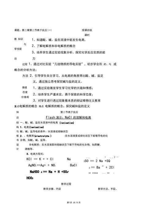 离子反应教案(高一化学)