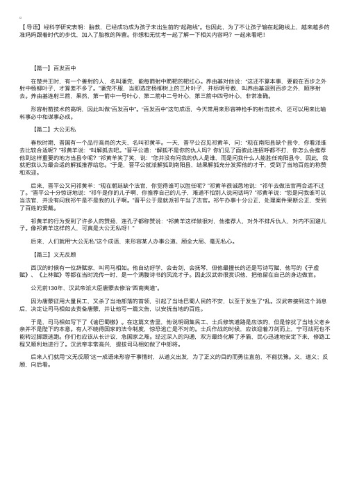 阅读胎教：四字成语故事