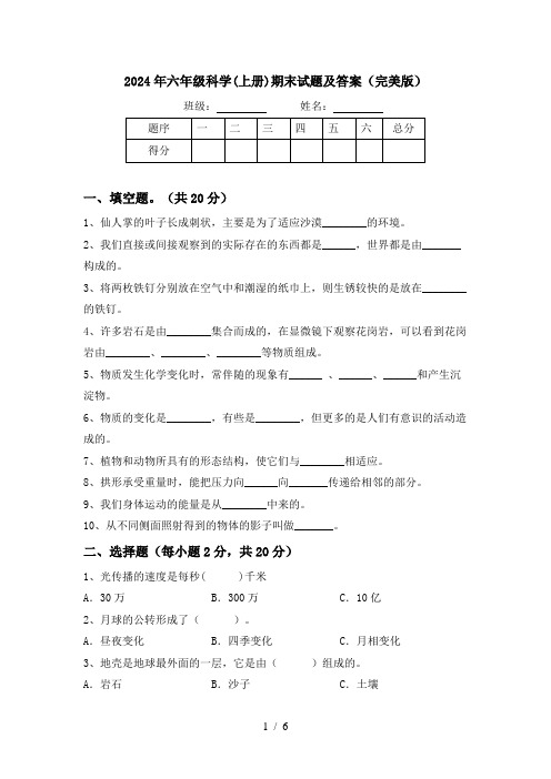 2024年六年级科学(上册)期末试题及答案(完美版)