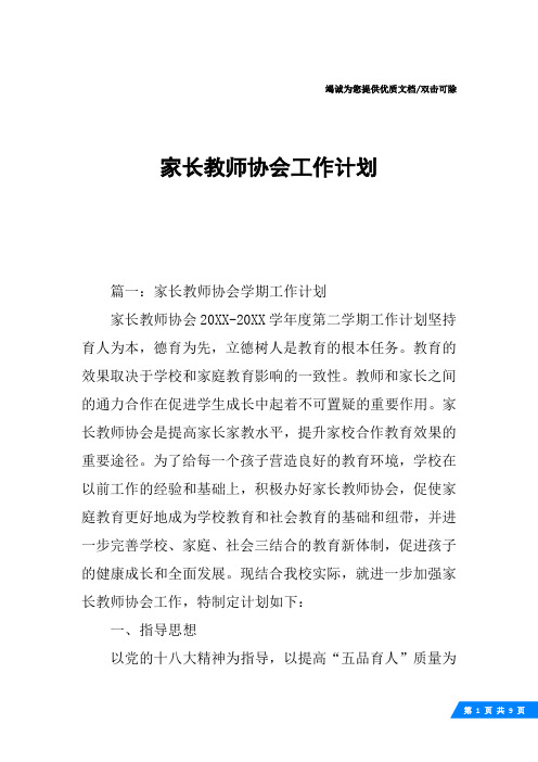 家长教师协会工作计划