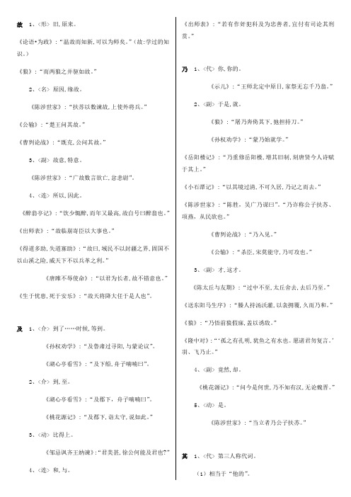 初中文言虚词归纳总结