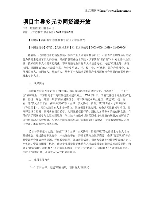 项目主导多元协同资源开放