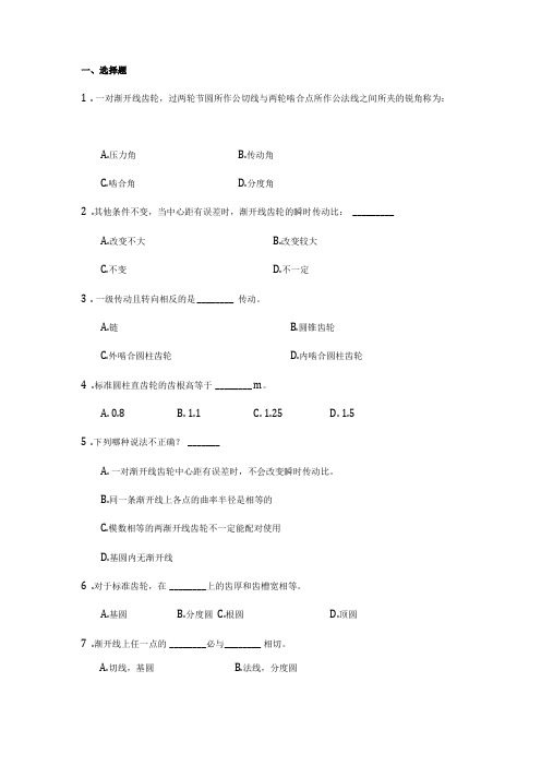 齿轮传动知识题