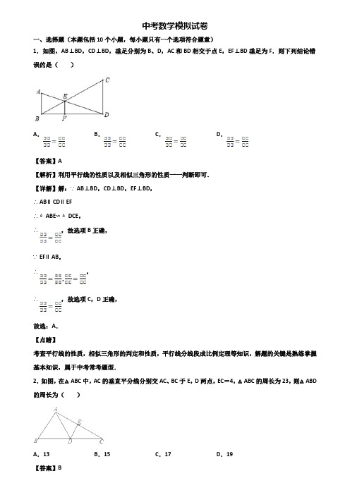 〖汇总3套试卷〗新疆名校2018年中考数学阶段模拟试题