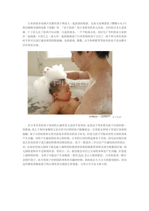 日本性教育:亲子洗浴是最好的早期性教育