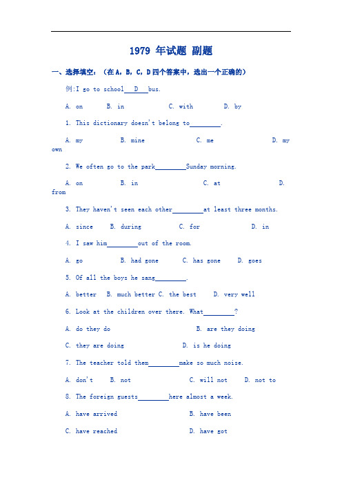 全国高考英语试卷汇总1979年试题副题.doc