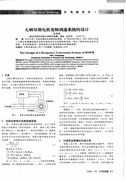 无刷双馈电机变频调速系统的设计