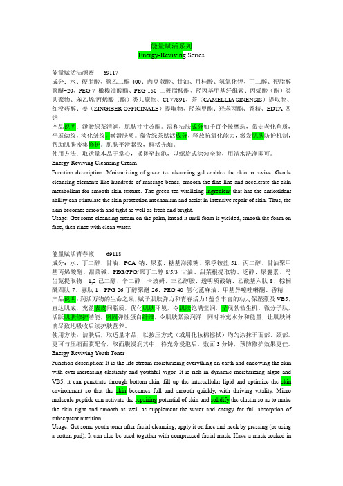 能量赋活系列111013中英文定稿A1