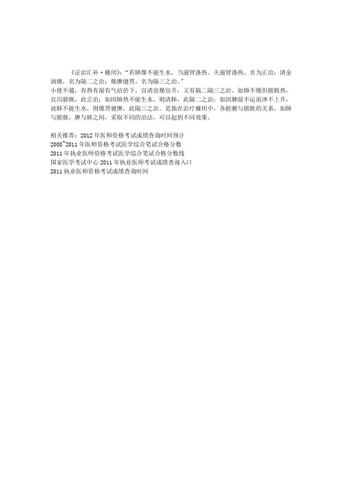 2013中医执业医师考试辅导:什么叫“隔三之治”
