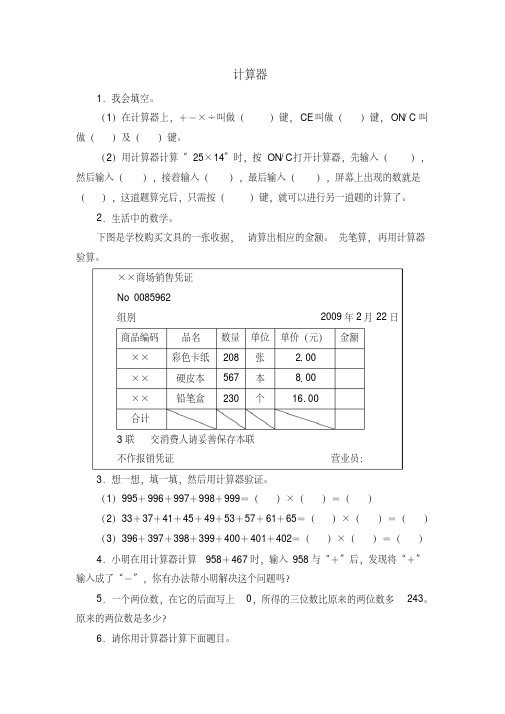 2020青岛版数学四年级下册同步课堂练习(全册含答案)