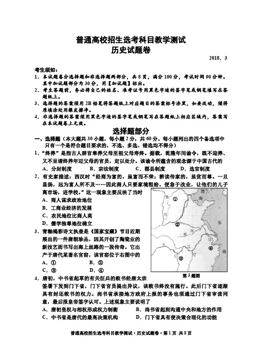 2018届浙江省嘉兴市二模历史试题(PDF版)