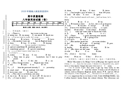 2020年人教版八年级上期中质量检测英语试题及答案 (2)