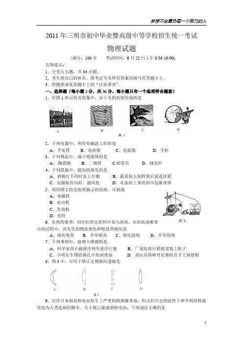 2011福建三明中考word版