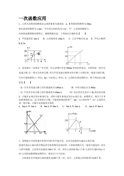 一次函数应用经典题型