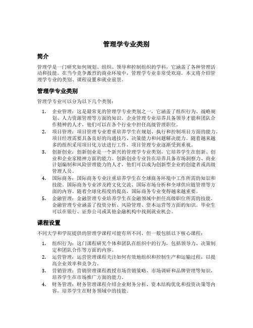 管理学专业类别