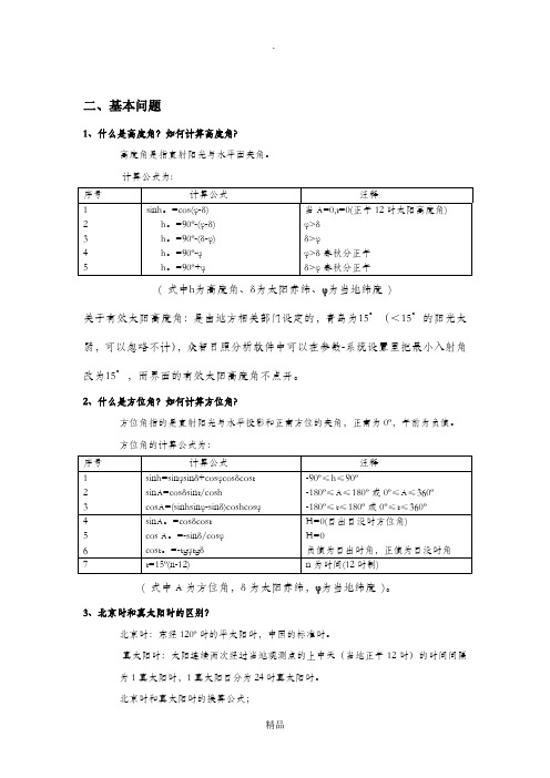 日照分析常见问题及众智分析步骤