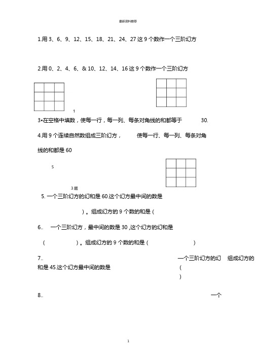 三阶幻方练习题。精编版