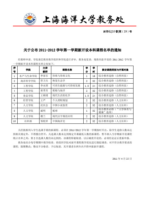 上海海洋大学教务处