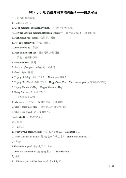 2020年小升初英语试卷 (9)-含参考答案.doc