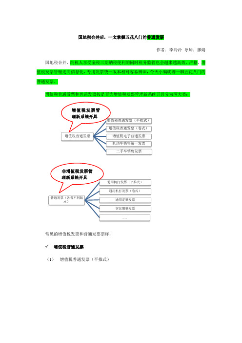 国地税合并后,一文掌握五花八门的普通发票