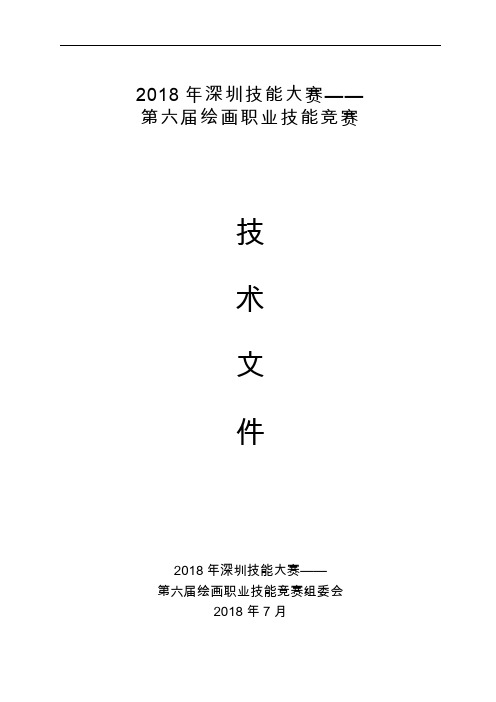 2018年深圳技能大赛——