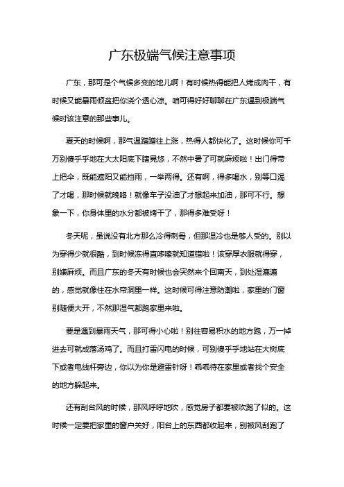 广东极端气候注意事项