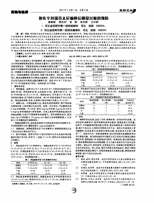 地佐辛对瑞芬太尼麻醉后痛觉过敏的预防