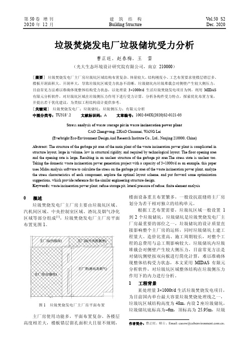 垃圾焚烧发电厂垃圾储坑受力分析