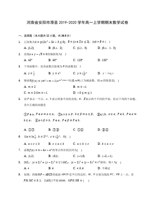 河南省安阳市滑县2019-2020学年高一上学期期末数学试卷 (有解析)