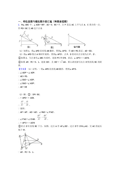 人教中考数学知识点过关培优训练∶相似含答案