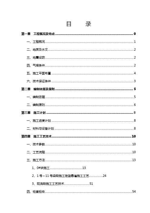 连续钢构挂篮施工方案