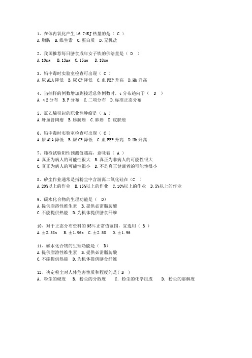 2012吉林省医学预防一点通