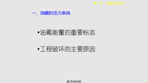 油气藏评价PPT课件