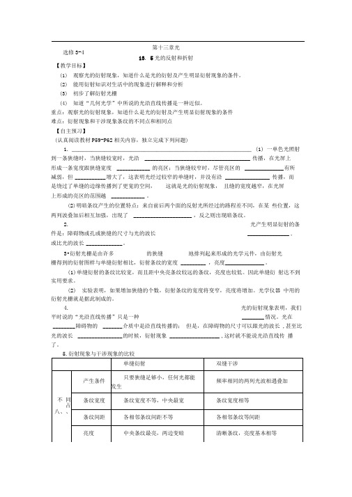 人教版选修(3-4)13.4《光的颜色色散》word学案