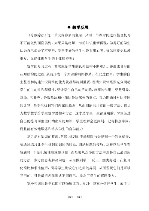 西师版小学数学六年级上册教学反思 第三单元分数除法15整理与复习