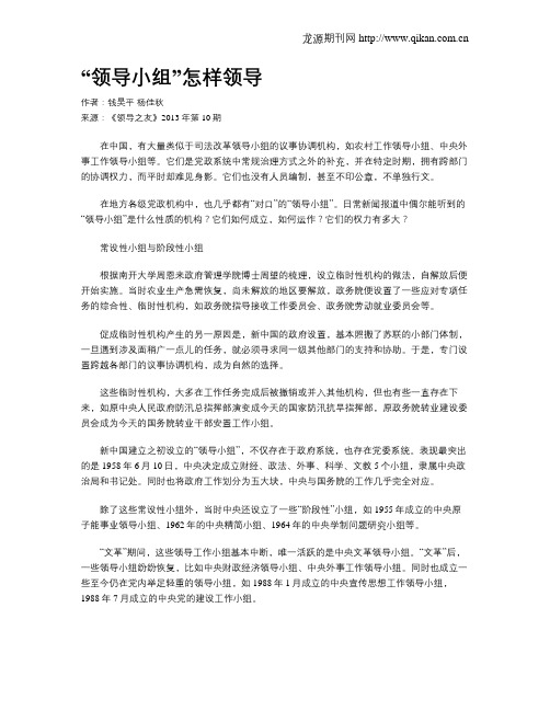 “领导小组”怎样领导