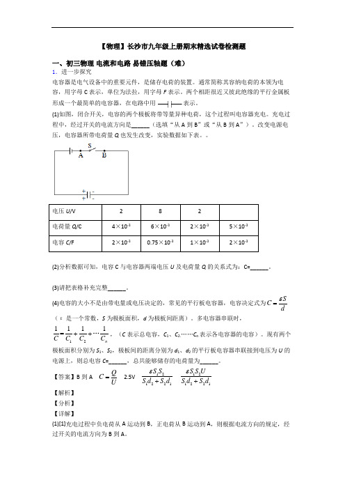 【物理】长沙市九年级上册期末精选试卷检测题