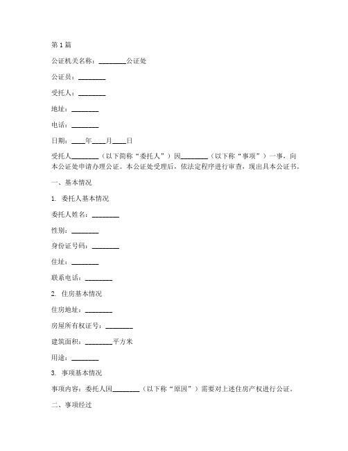 住房产权公证(3篇)