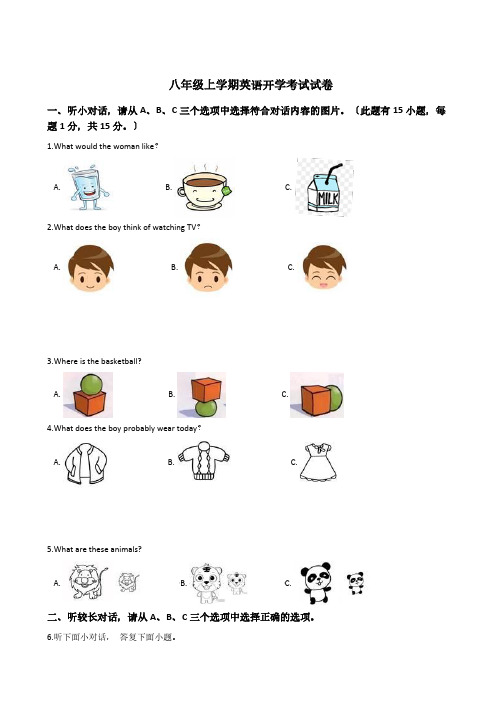 浙江省温州市八年级上学期英语开学考试试卷答案解析版