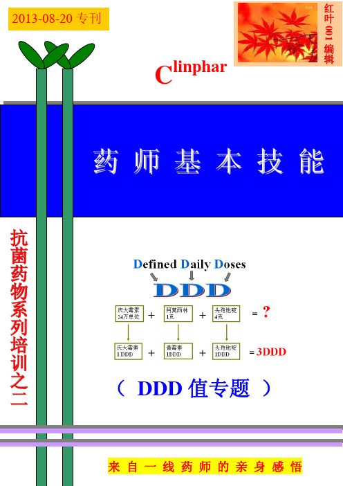 临床药师基本技能