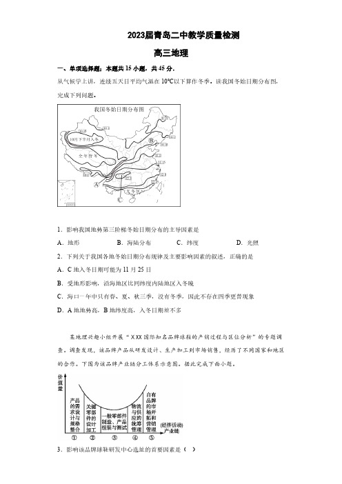 山东省青岛第二中学2022-2023学年高三上学期12月月考地理试题含答案