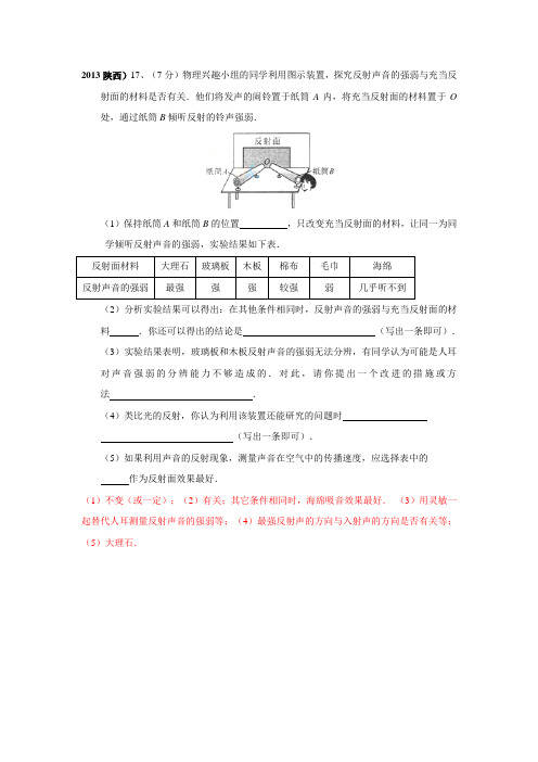 声和光的中考复习题