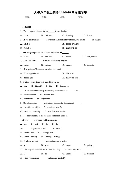 人教八年级上英语Unit9-10单元练习卷(答案+解析)