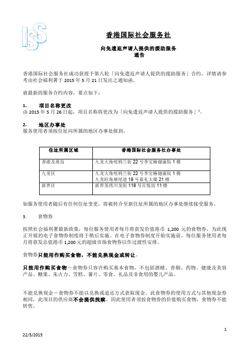 香港国际社会服务社