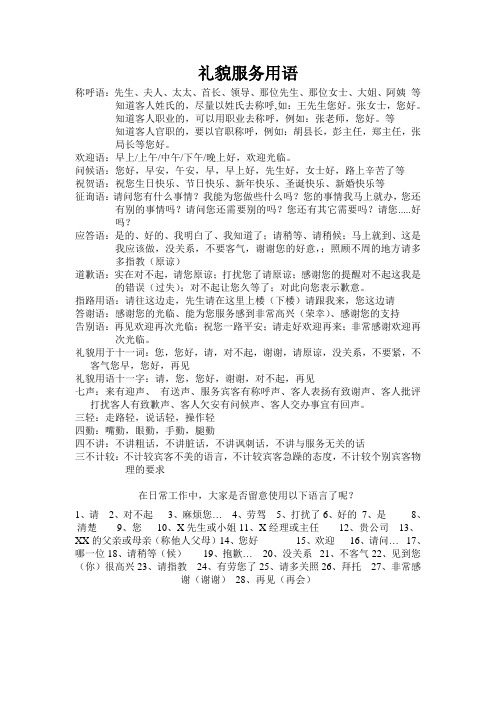 酒店服务语言