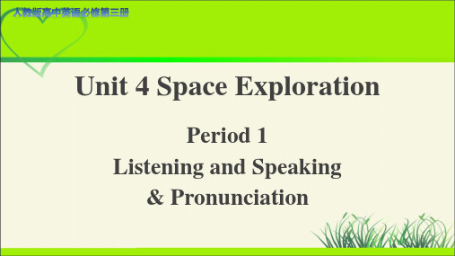 Unit 4 Space Exploration第1课时示范公开课教学课件【英语人教必修第三册】