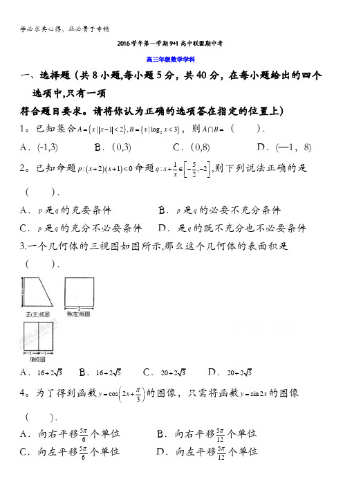 浙江省9+1高中联盟2017届高三上学期期中考试数学试题 含答案