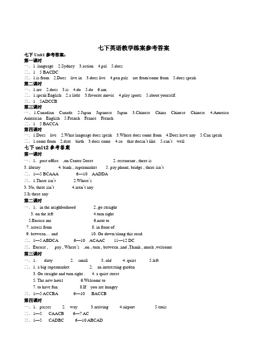 七下英语教学练案参考答案