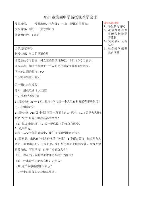 4.1学习成才的阶梯教案