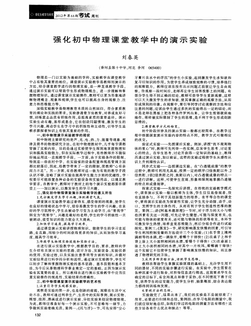 强化初中物理课堂教学中的演示实验